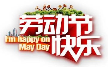 2024年五一活动方案优质6篇