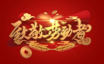 五一的心得体会7篇