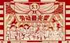 写五一作文300字优秀6篇