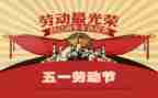 关于五一的演讲稿7篇
