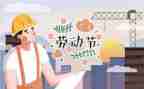 写五一作文300字精选7篇