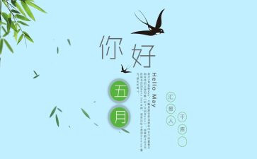 幼儿园五月大班工作总结6篇