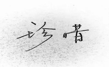 珍惜淡水资源演讲稿6篇