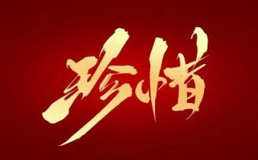 我珍惜的人作文400字6篇