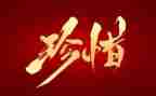 我珍惜的人作文400字6篇