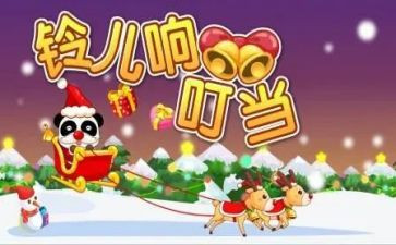 幼儿园大班铃儿响叮当教案5篇