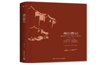 湘湘行散记读后感8篇