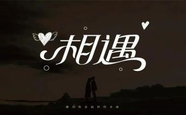 我与——相遇作文7篇