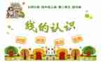 四年级上册数学线和角教案参考5篇