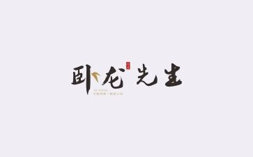 藤野先生教案5篇