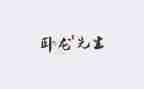 藤野先生教案5篇