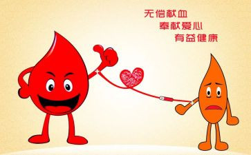 献血活动活动总结6篇