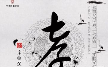 孝为主题的演讲稿8篇