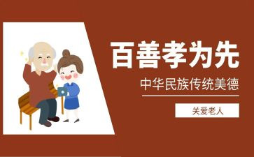 孝为主题的演讲稿精选6篇