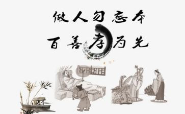 孝在我心中读后感6篇