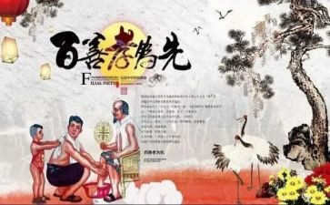 以孝为主题演讲稿范文通用5篇