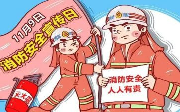 消防安全的作文推荐6篇