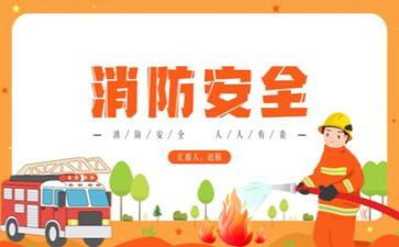 校园消防心得体会7篇
