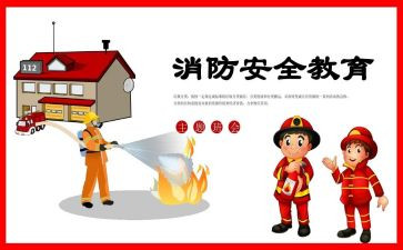 消防班会演讲稿5篇
