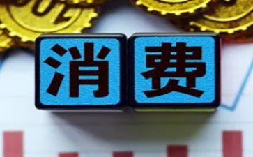 大学消费调查报告参考7篇