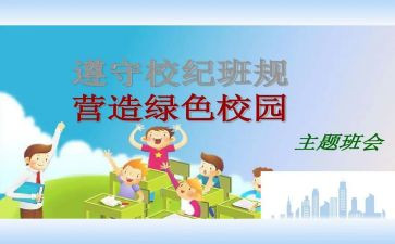 校纪校规体会心得体会5篇