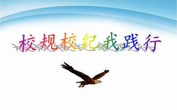 读学校规章制度心得体会5篇