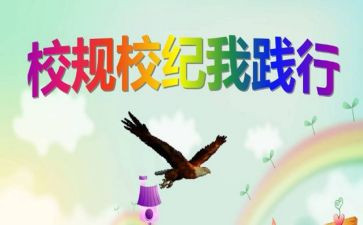 校纪检部演讲稿精选6篇