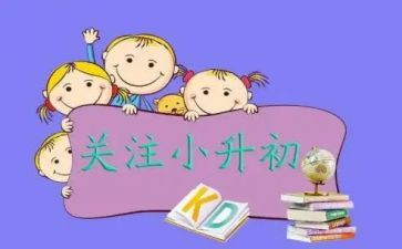 学生简历小升初模板6篇