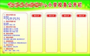 学校校务处工作总结6篇