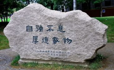 关于校训的演讲稿6篇