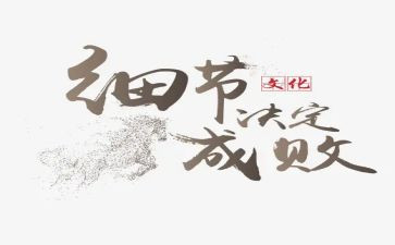 细节决定执心得体会最新7篇