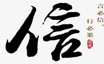 班级演讲说诚信的演讲稿8篇