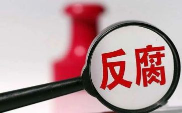 反行贿申请书5篇