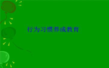 文明行为作文推荐7篇