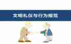 行为尊则心得体会5篇