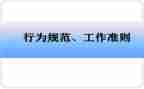 规范学生行为演讲稿7篇