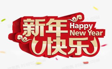 新年元旦策划活动方案优质5篇