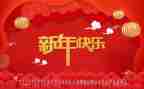 贺新年演讲稿5篇