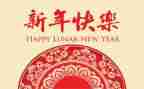 新年贺词2024年心得8篇