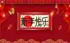 2024年新年活动方案推荐7篇