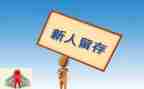 新人培训心得体会参考5篇