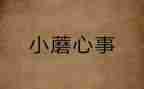 孝心事迹材料优质8篇