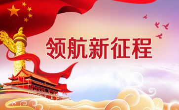 新时代火焰蓝演讲稿5篇