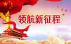 新时代火焰蓝演讲稿5篇
