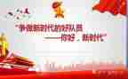 做新时代的学生演讲稿8篇
