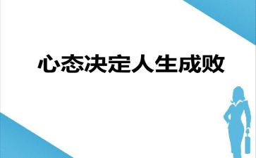 阳光心态心得体会范文7篇