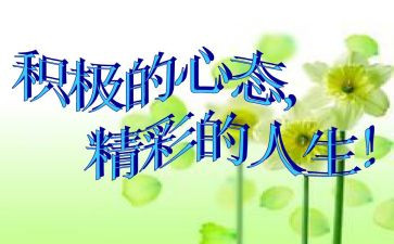 心态感恩的演讲稿7篇