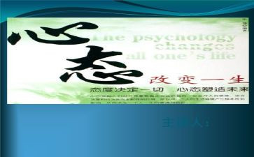 《阳光心态》读后感8篇
