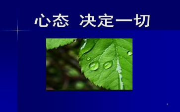 成功的心态作文5篇