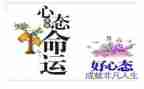 读心态决定命运读后感5篇